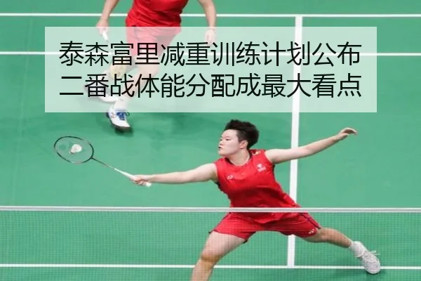 泰森富里减重训练计划公布 二番战体能分配成最大看点 | mksports